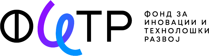 Фонд за Иновации и Технолошки развој